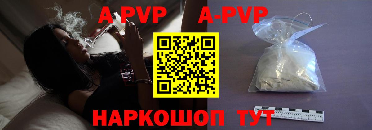 A-PVP Crystall  A-PVP СК  A PVP  Бирск  Вход с VPN 