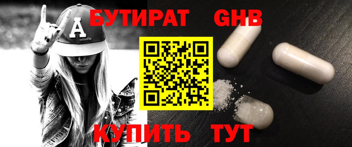БУТИРАТ  Вход с VPN  Бирск  Бутират жидкий экстази 