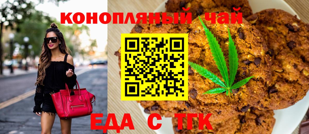 Canna-Cookies марихуана Бирск