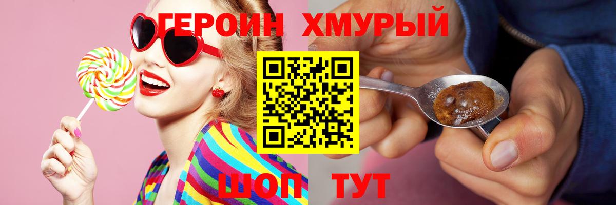 ГЕРОИН Heroin Бирск