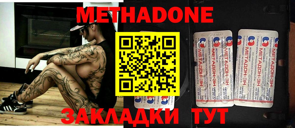 МЕТАДОН methadone  Вход с VPN  МЕТАДОН белоснежный  Бирск 